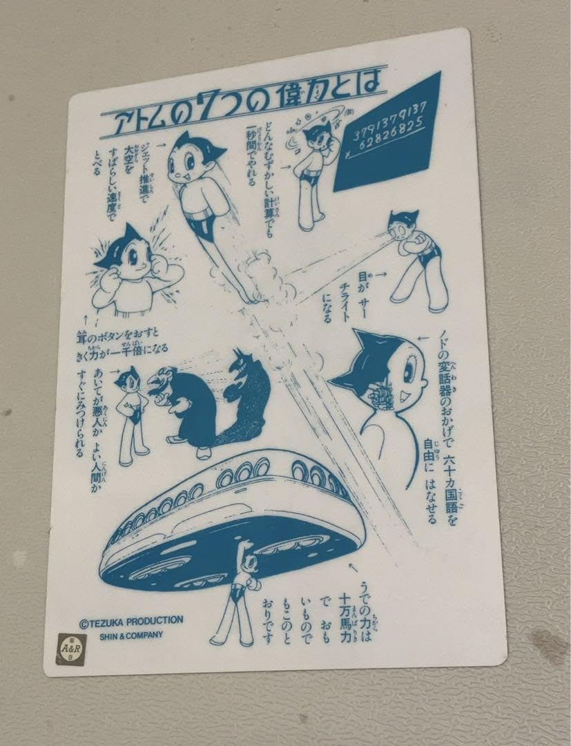 鉄腕アトム　B5下敷